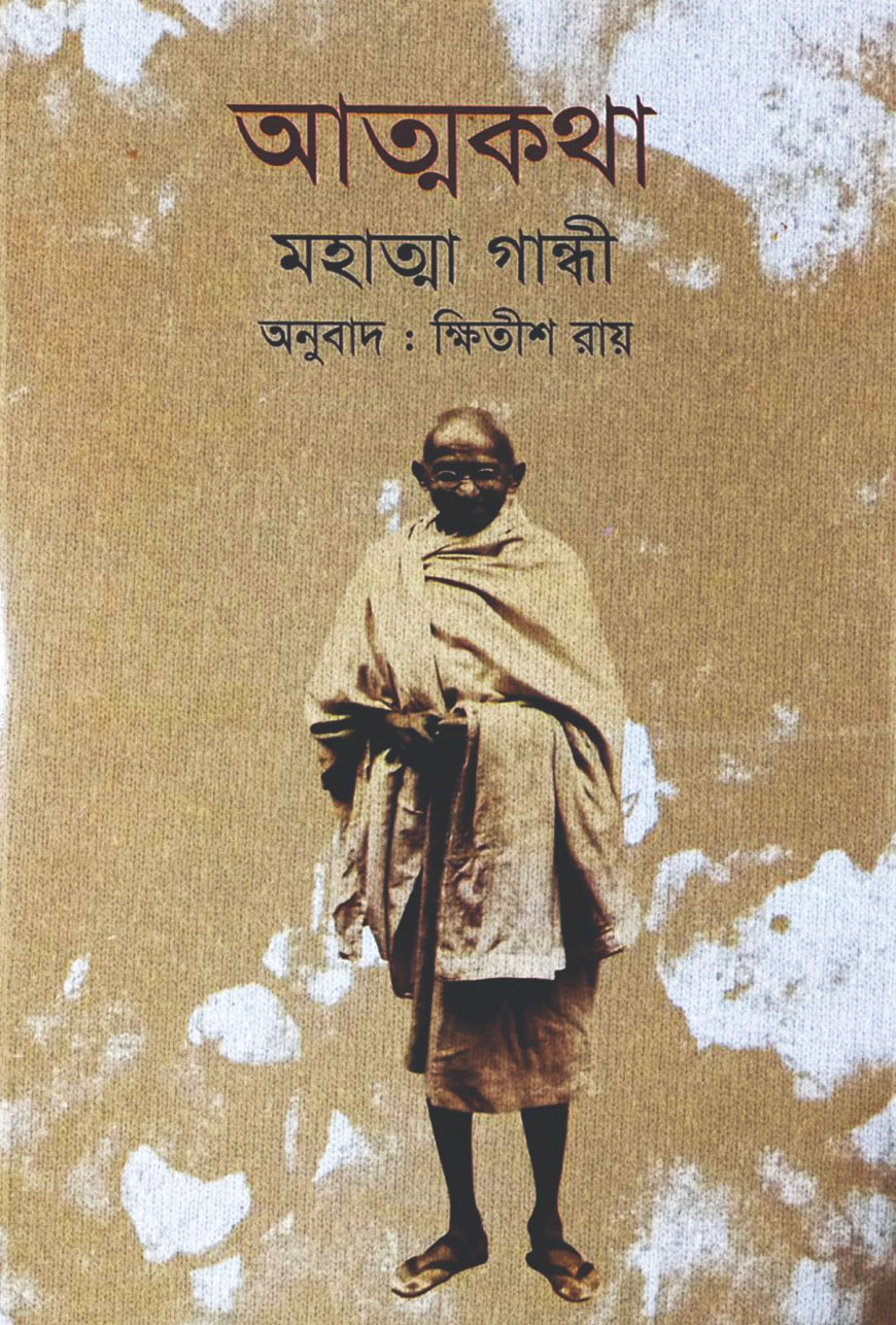 আত্মকথা