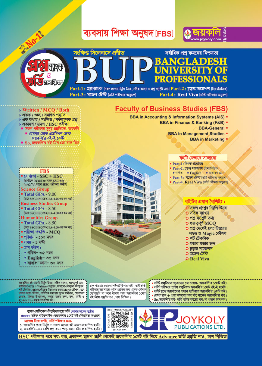জয়কলি BPU প্রশ্নব্যাংক ও ভর্তি সহায়িকা (ব্যবসায় শিক্ষা অনুষদ)