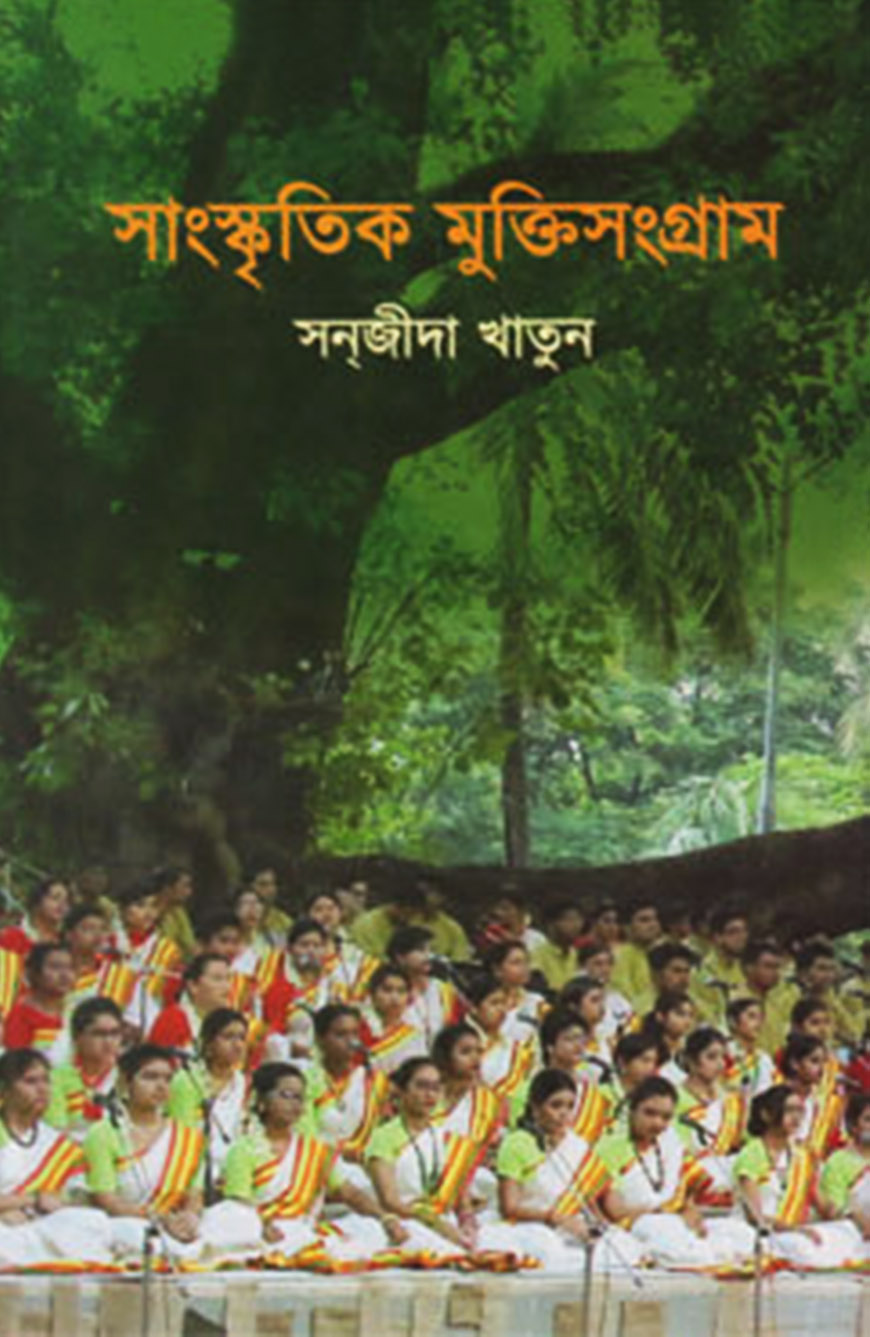 সাংস্কৃতিক মুক্তিসংগ্রাম