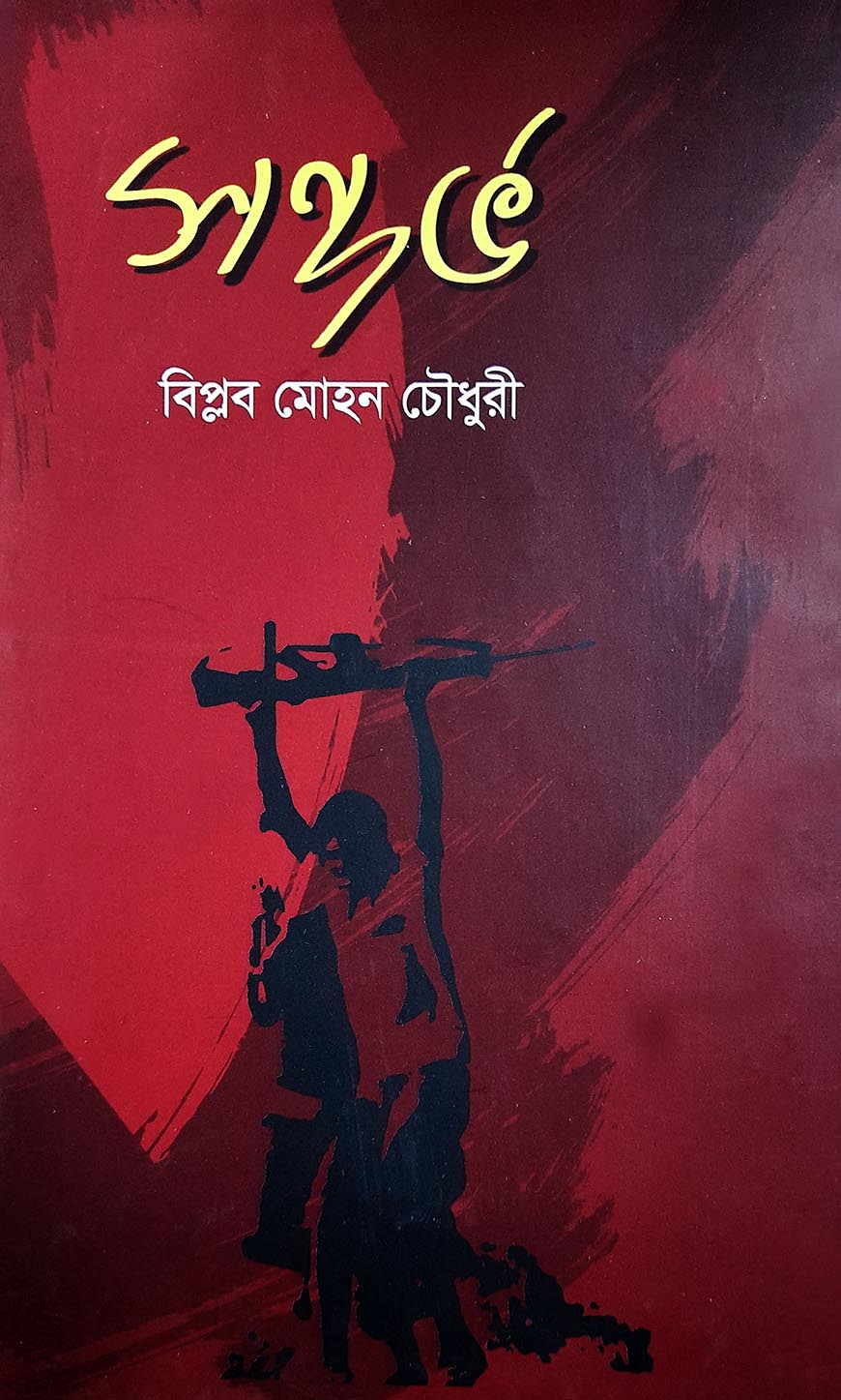সন্দর্ভ