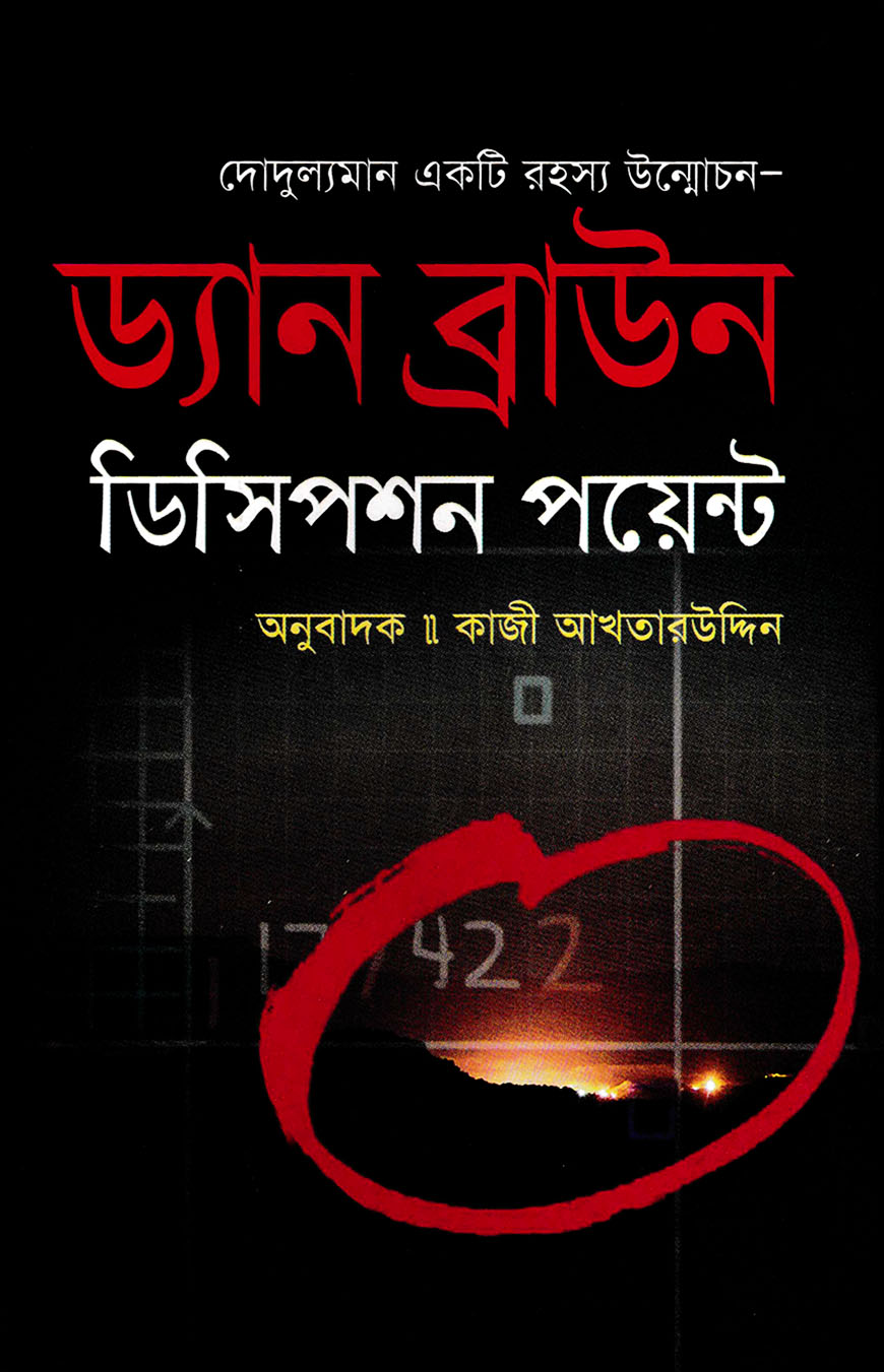 ডিসিপশন পয়েন্ট