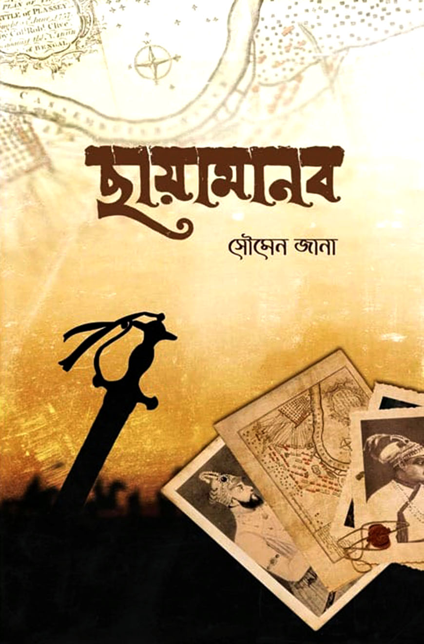 ছায়ামানব