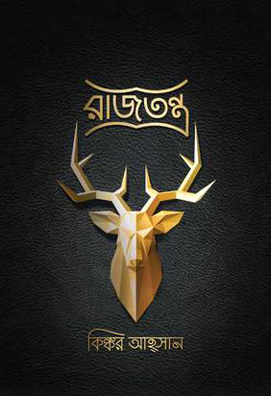 রাজতন্ত্র