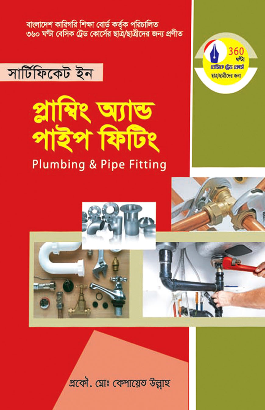 সার্টিফিকেট ইন প্লাম্বিং অ্যান্ড পাইপ ফিটিং