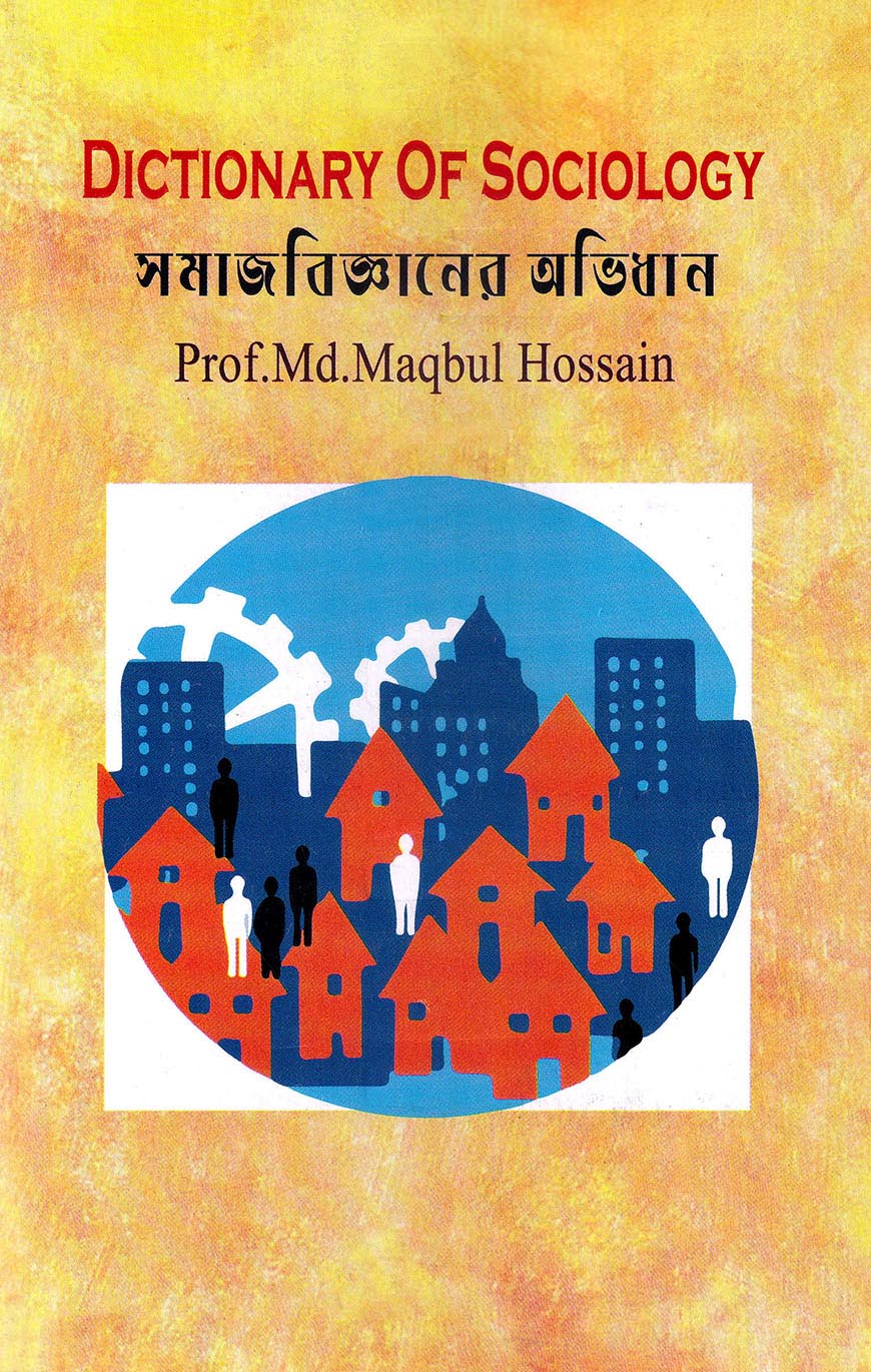 সমাজবিজ্ঞানের অভিধান