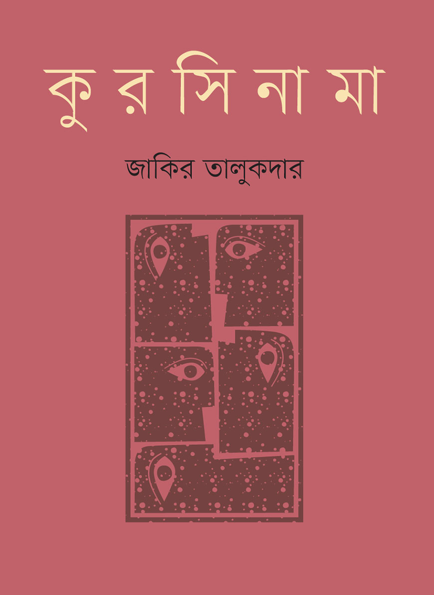 কুরসিনামা