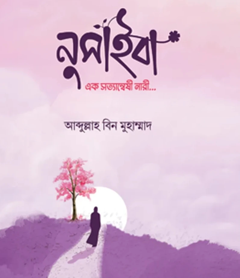 নুসাইবা