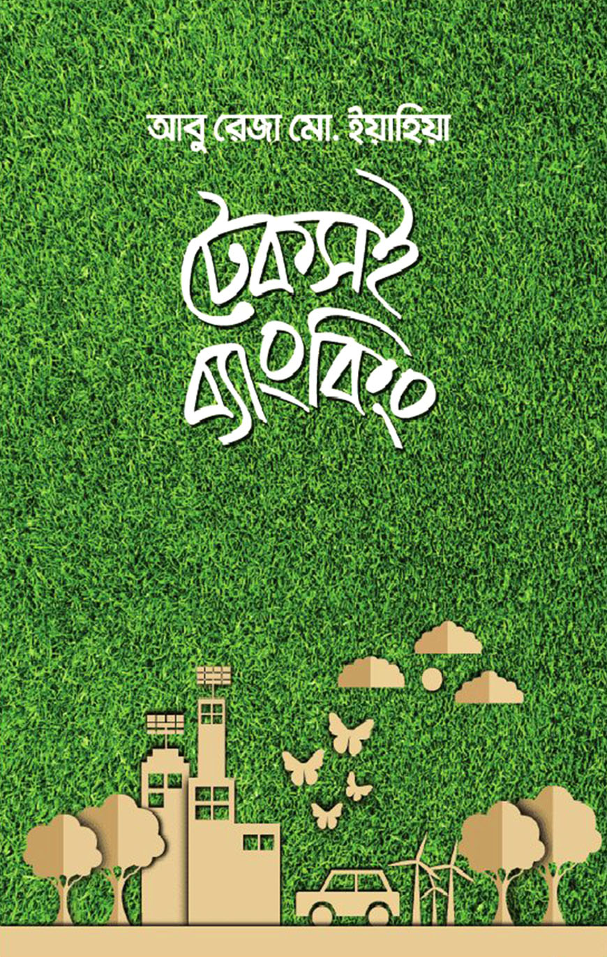 টেকসই ব্যাংকিং