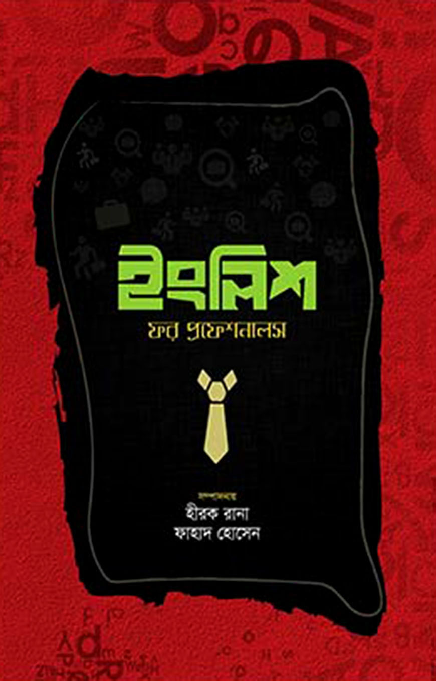 ইংলিশ ফর প্রফেশনালস