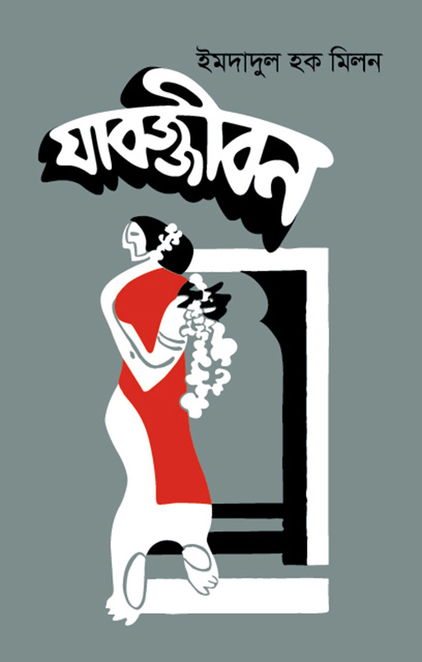 যাবজ্জীবন