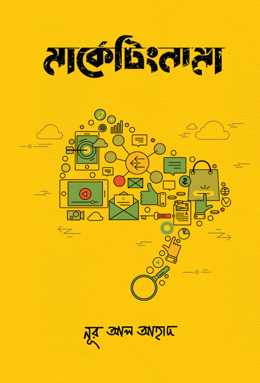 মার্কেটিংনামা