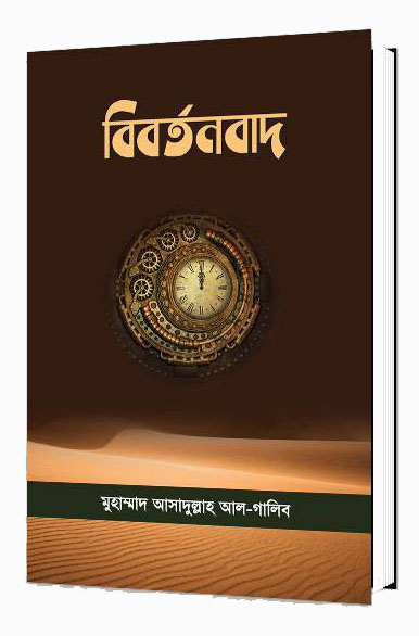 বিবর্তনবাদ