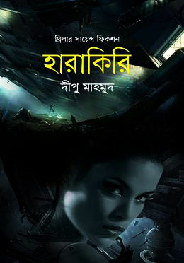 হারাকিরি