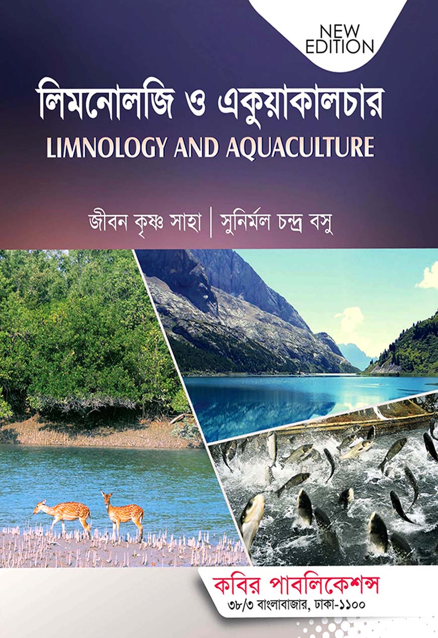 লিমনোলজি ও একুয়াকালচার অনার্স চতুর্থ বর্ষ