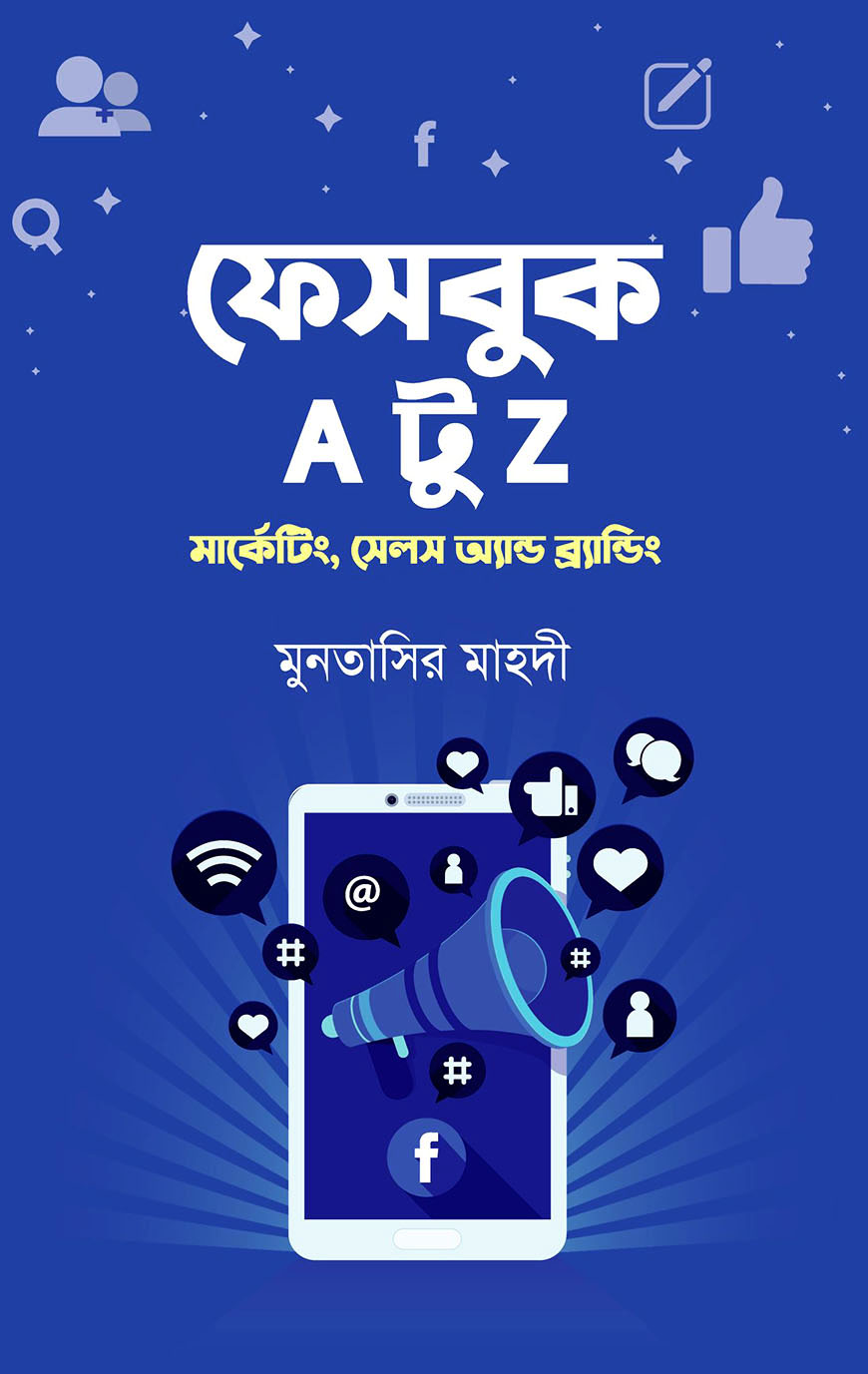 ফেসবুক A টু Z জেড : মার্কেটিং, সেলস অ্যান্ড ব্র্যান্ডিং