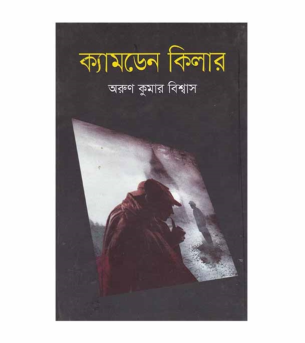 ক্যামডেন কিলার