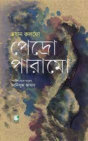 পেদ্রো পারামো
