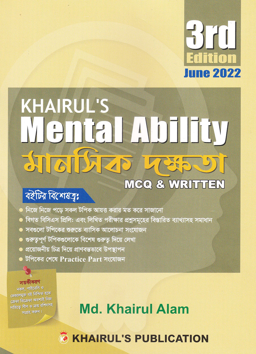 খাইরুল'স মানসিক দক্ষতা