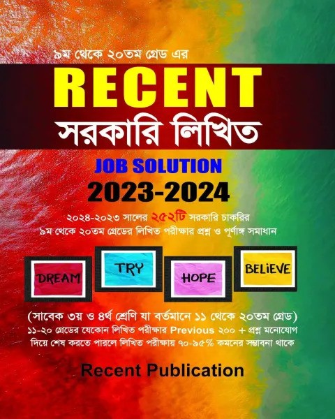 রিসেন্ট সরকারি লিখিত জব সল্যুশন ২০২২-২০২৩