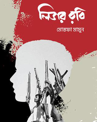 লিডার রবি