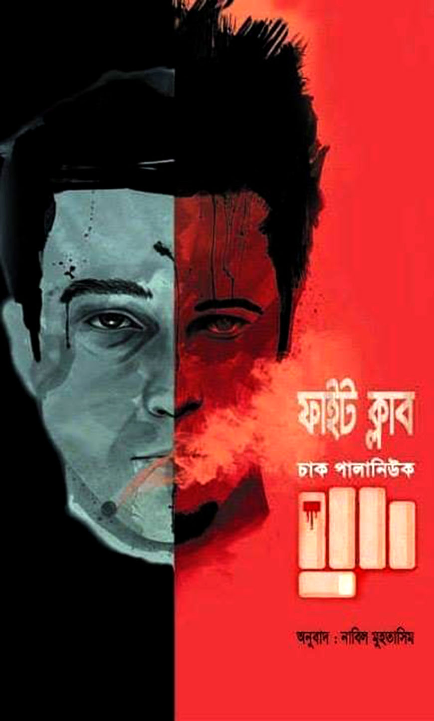 ফাইট ক্লাব