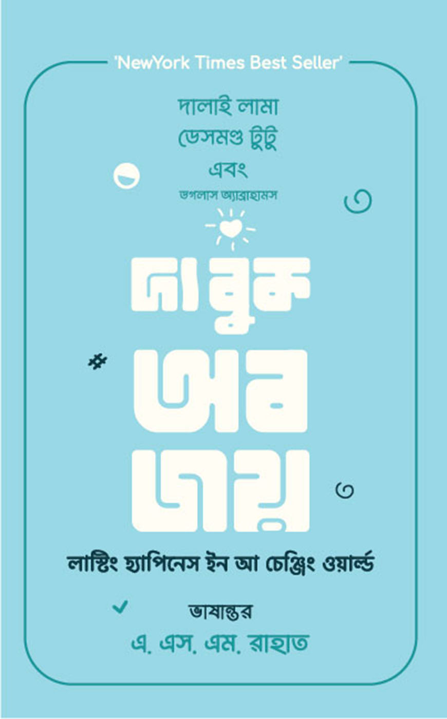 দ্য বুক অব জয়