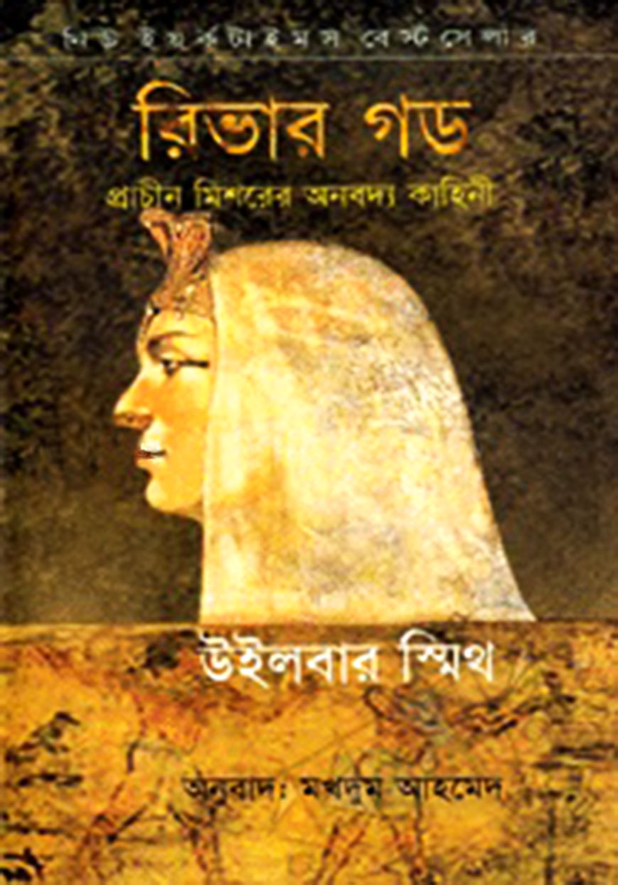 রিভার গড