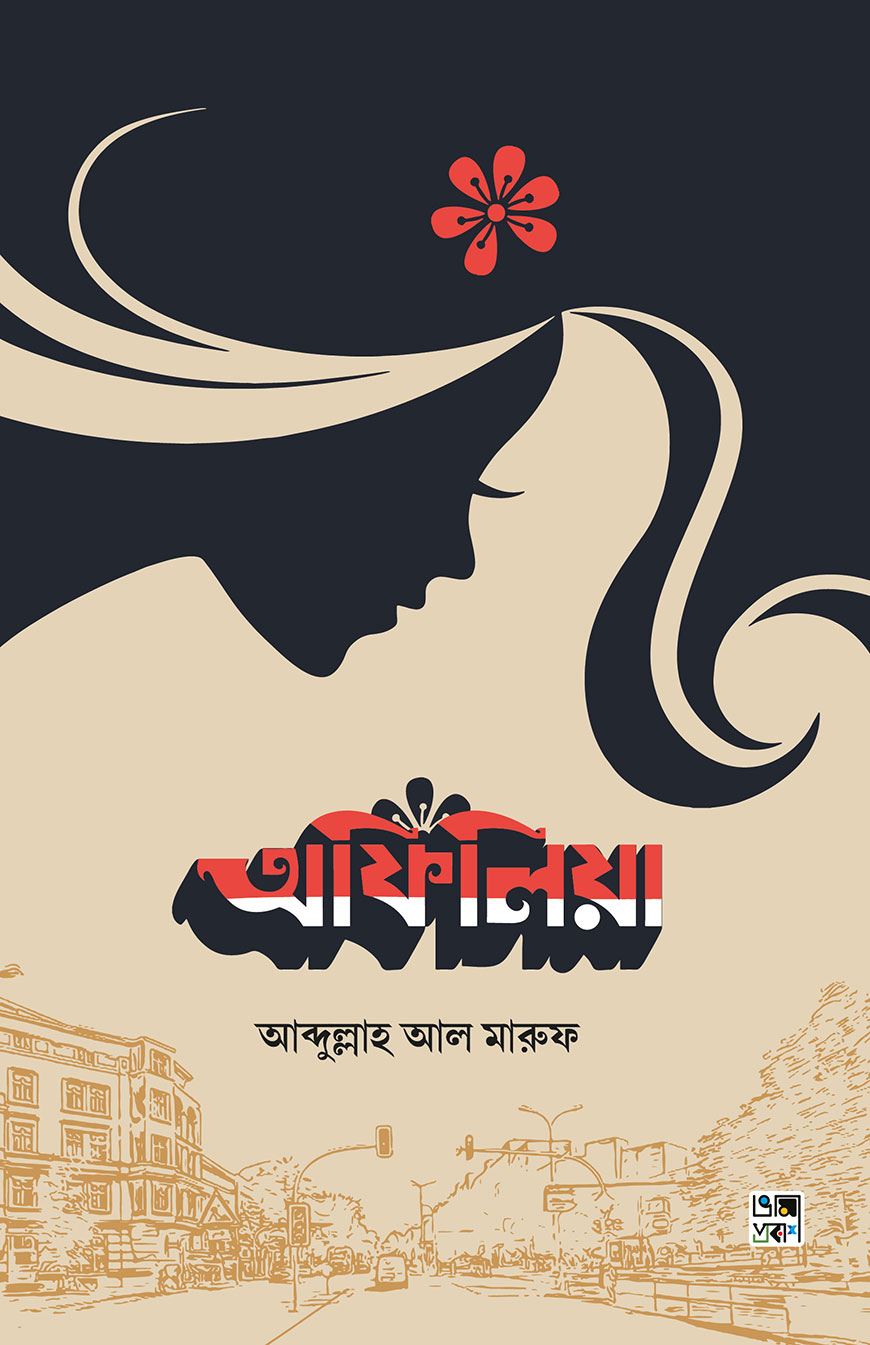 অফিলিয়া