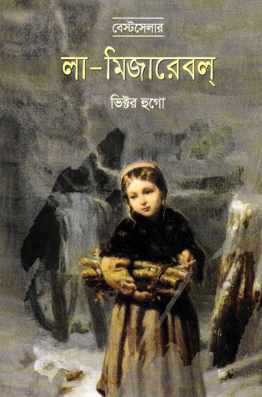 লা - মিজারেবল্