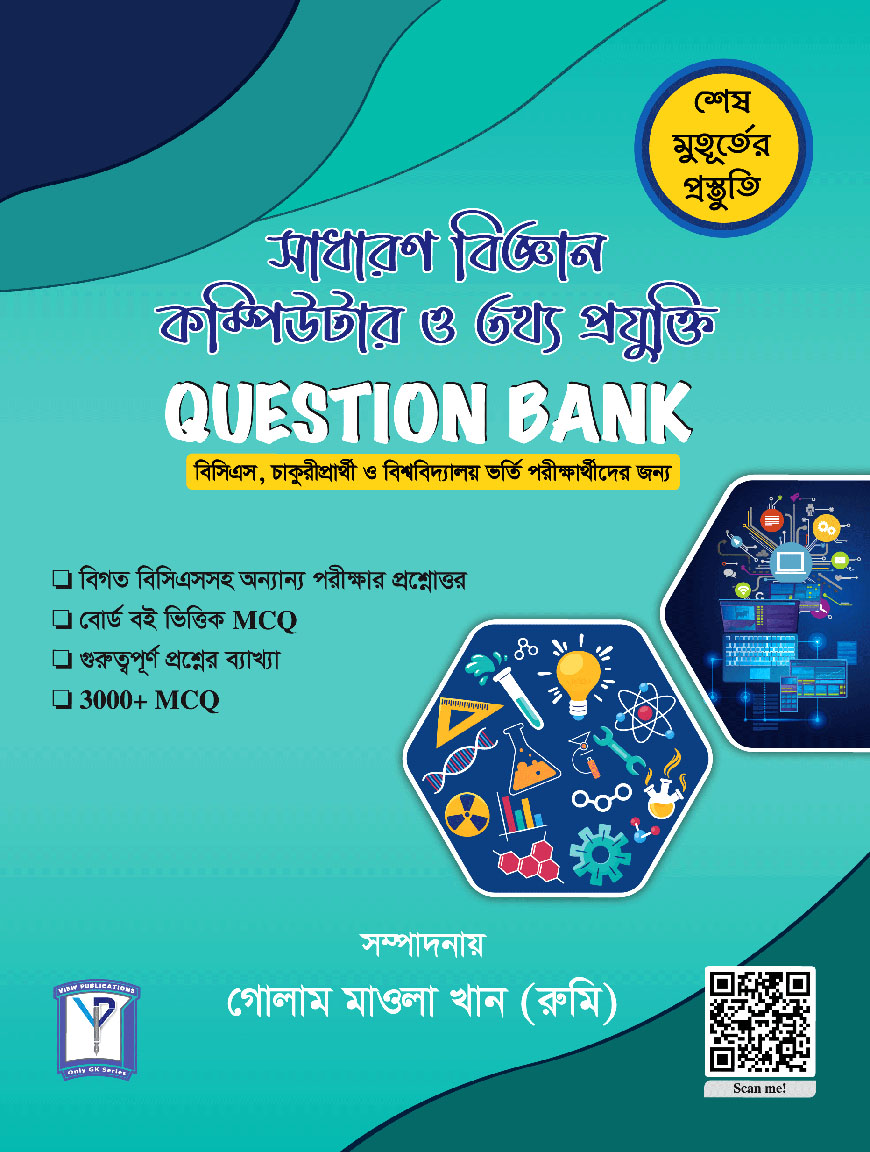 প্রশ্নব্যাংক