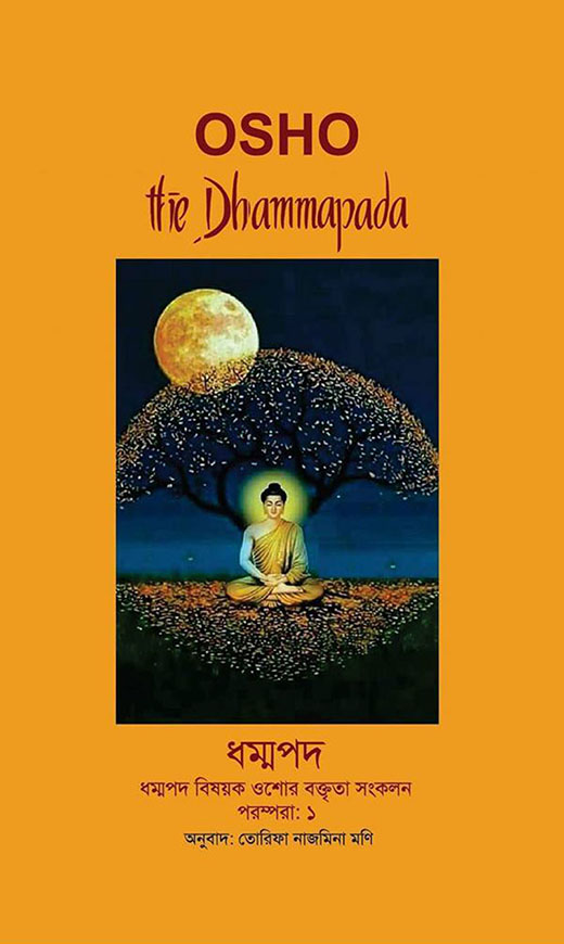 ধম্মপদ
