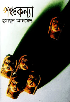 পঞ্চকন্যা