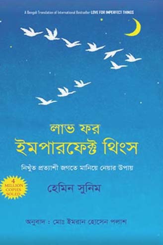 লাভ ফর ইমপারফেক্ট থিংস