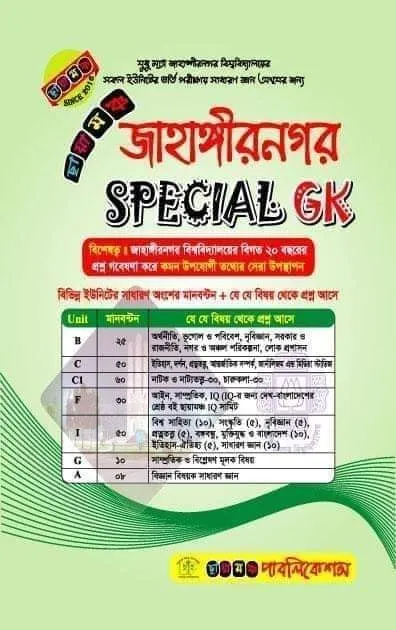 জাহাঙ্গীরনগর স্পেশাল জিকে