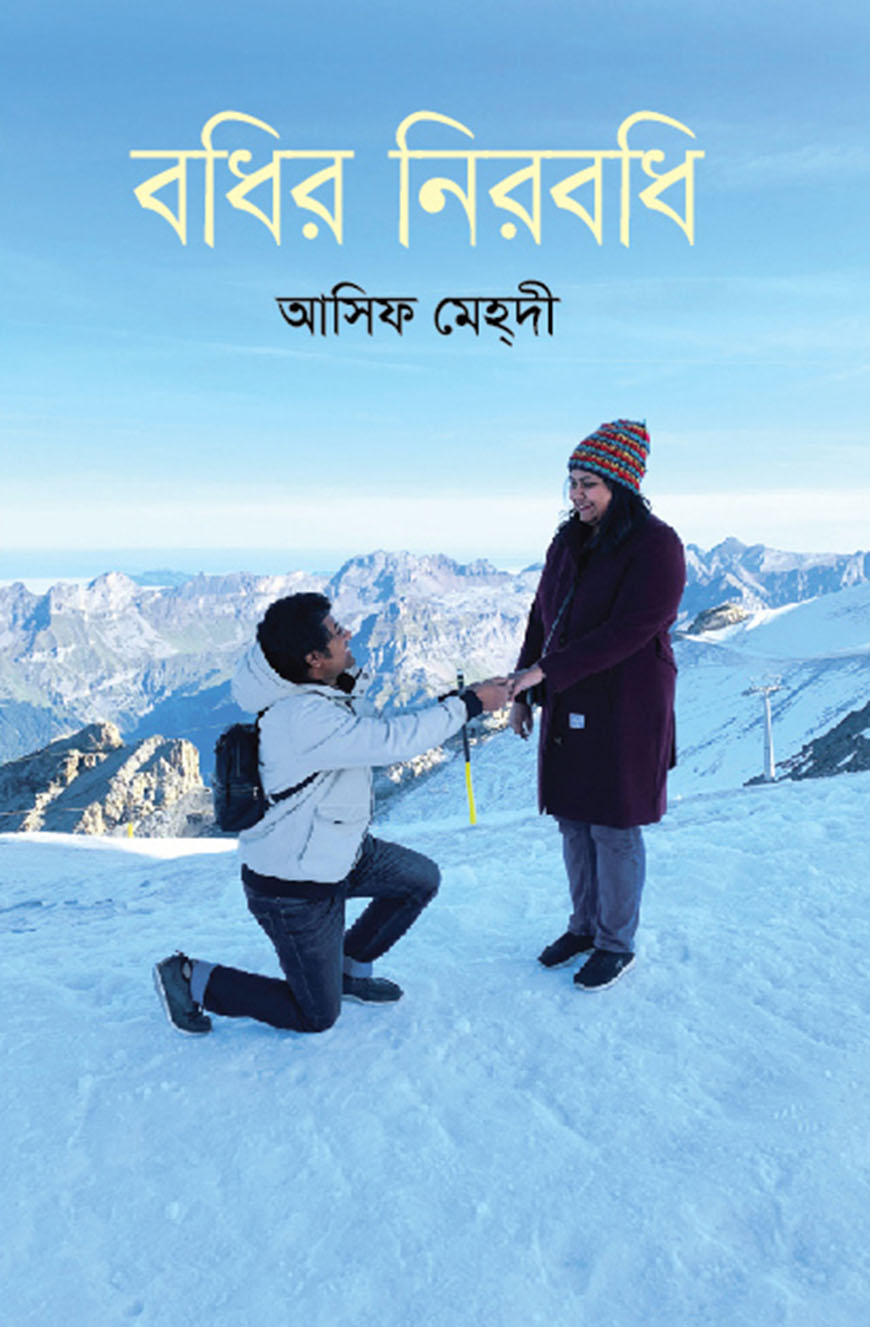 বধির নিরবধি