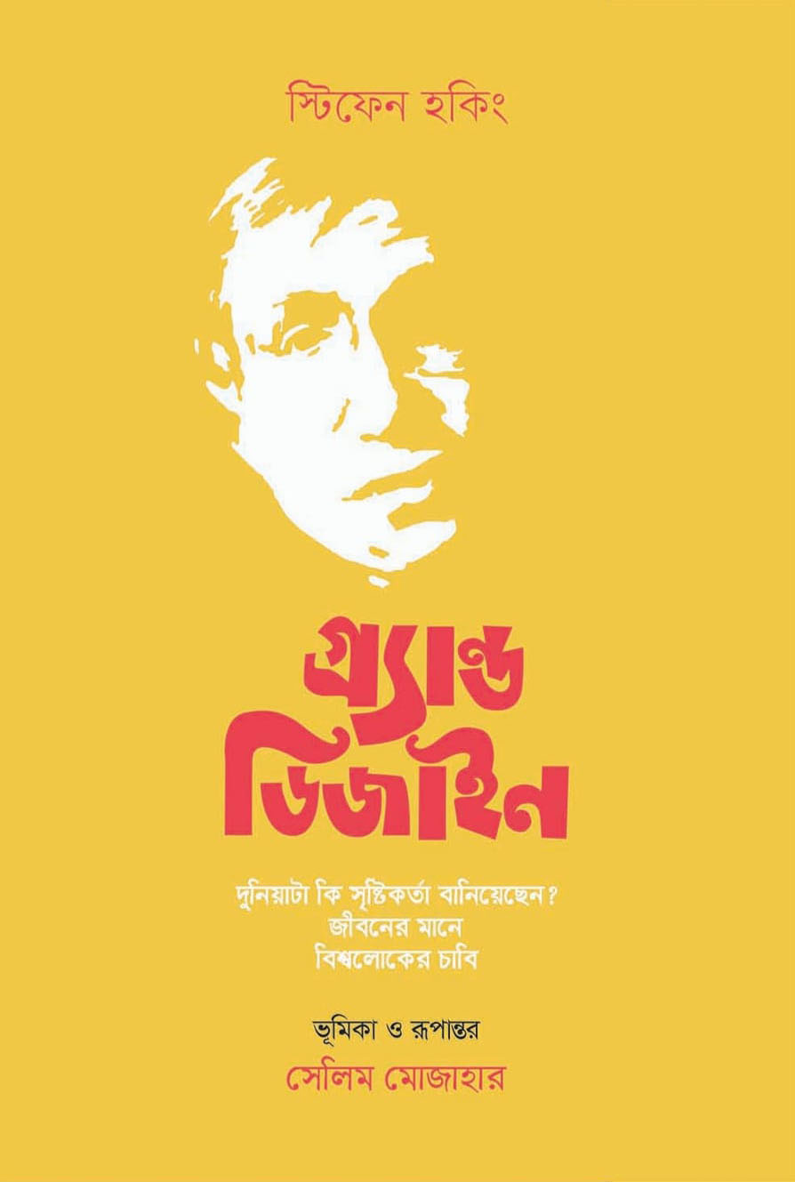 গ্র্যান্ড ডিজাইন