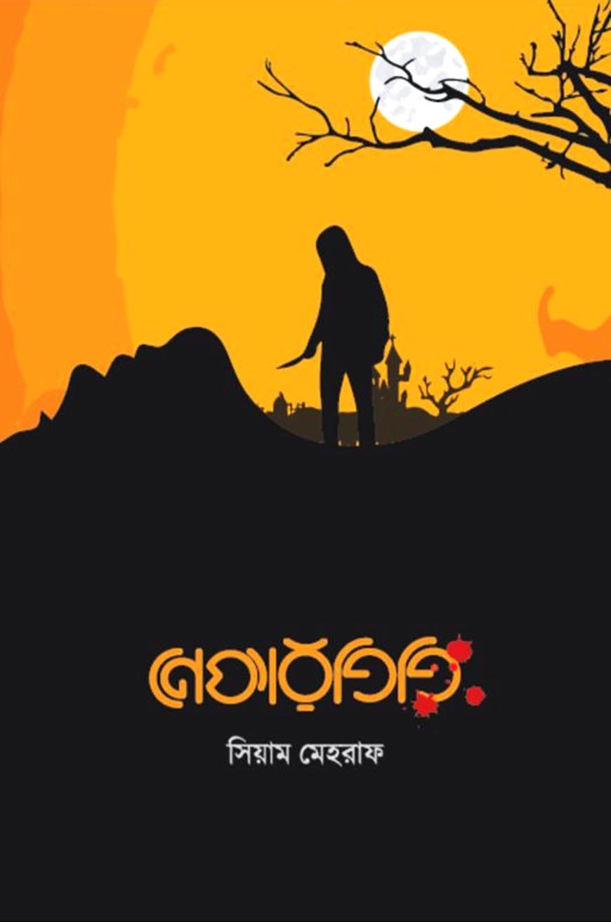 নেফারতিতি