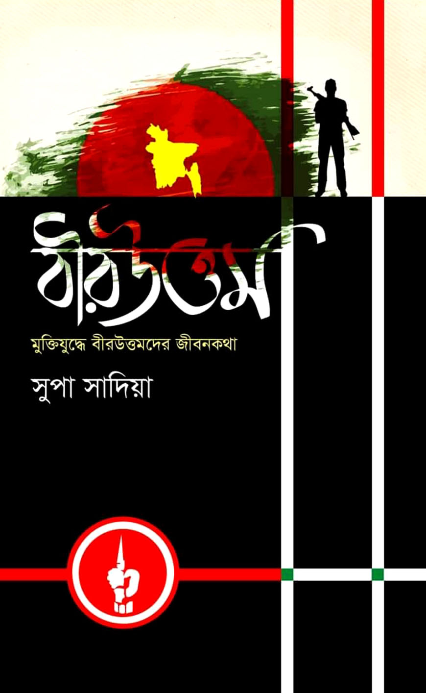 বীরউত্তম