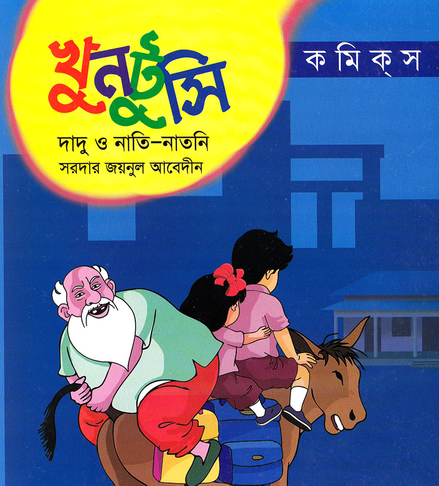 কমিক্‌স : খুনটুসি