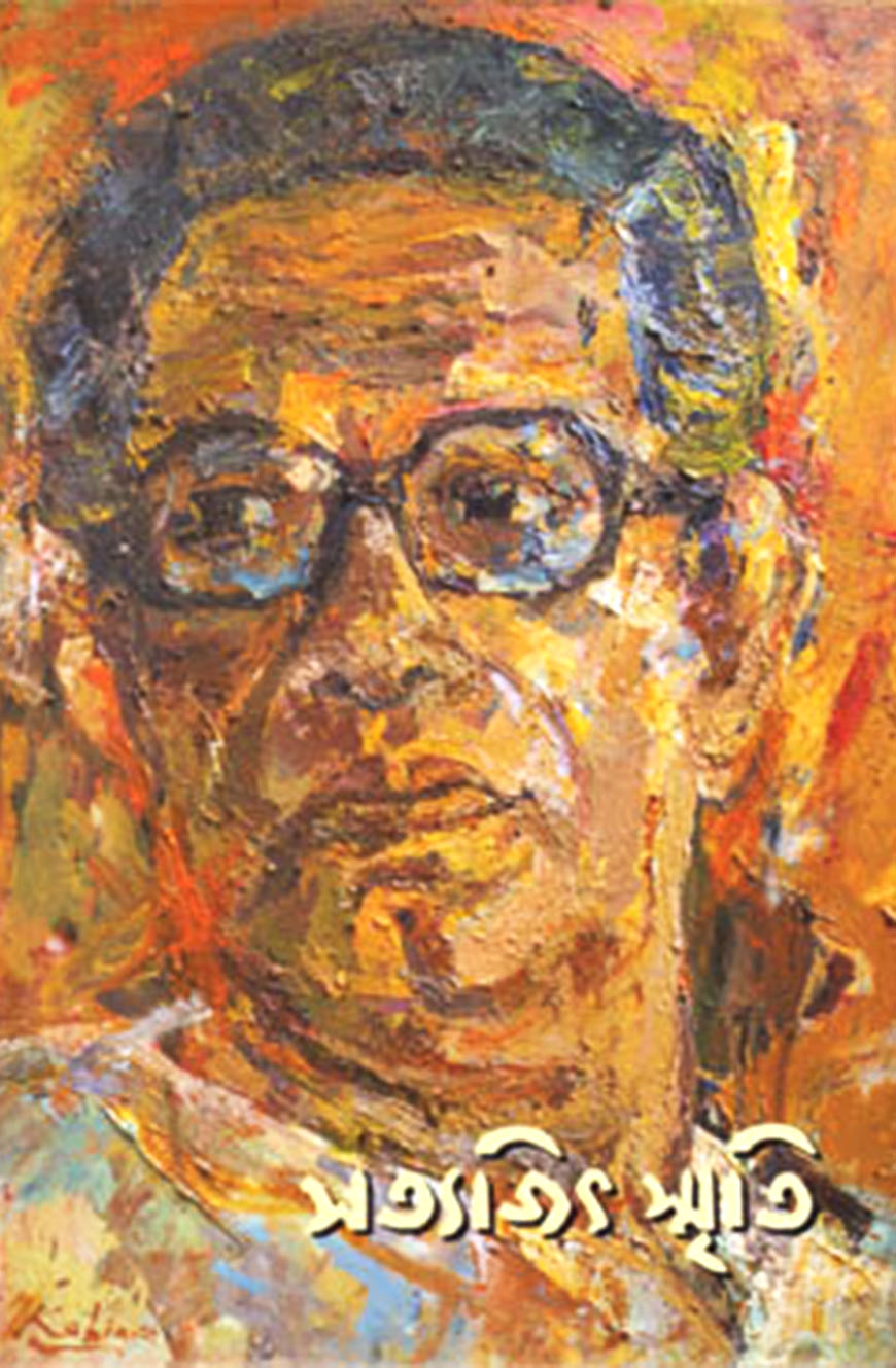 সত্যজিৎ স্মৃতি