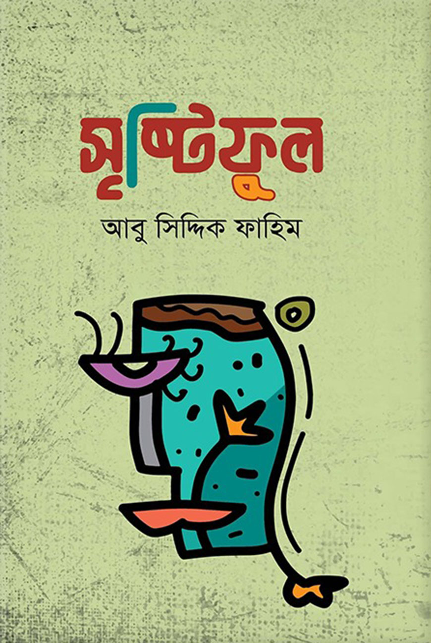 সৃষ্টিফুল