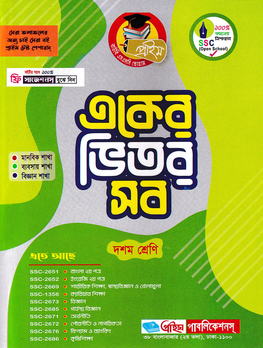 টেস্ট পেপারস - ২