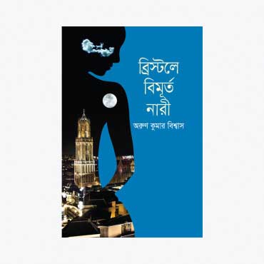 ব্রিস্টলে বিমূর্ত নারী