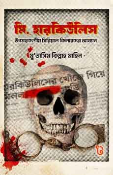 মি. হারকিউলিস