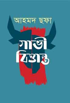 গাভী বিত্তান্ত (হার্ডকভার)