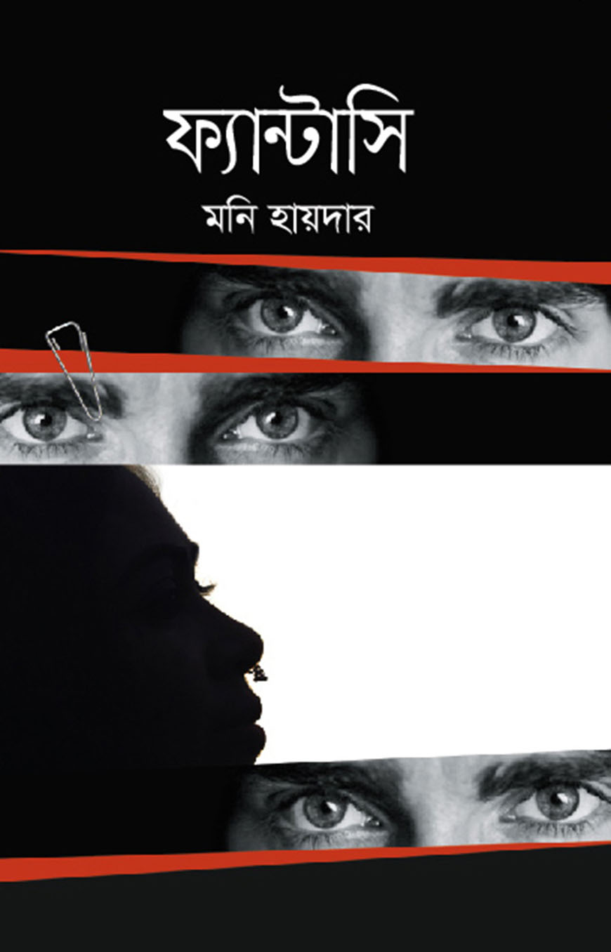 ফ্যান্টাসি