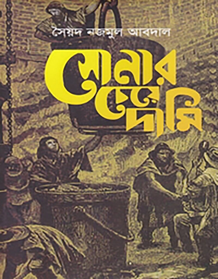 সোনার চেয়ে দামী