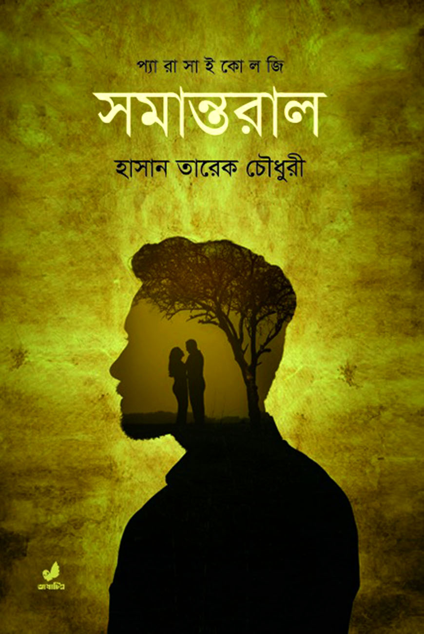 সমান্তরাল