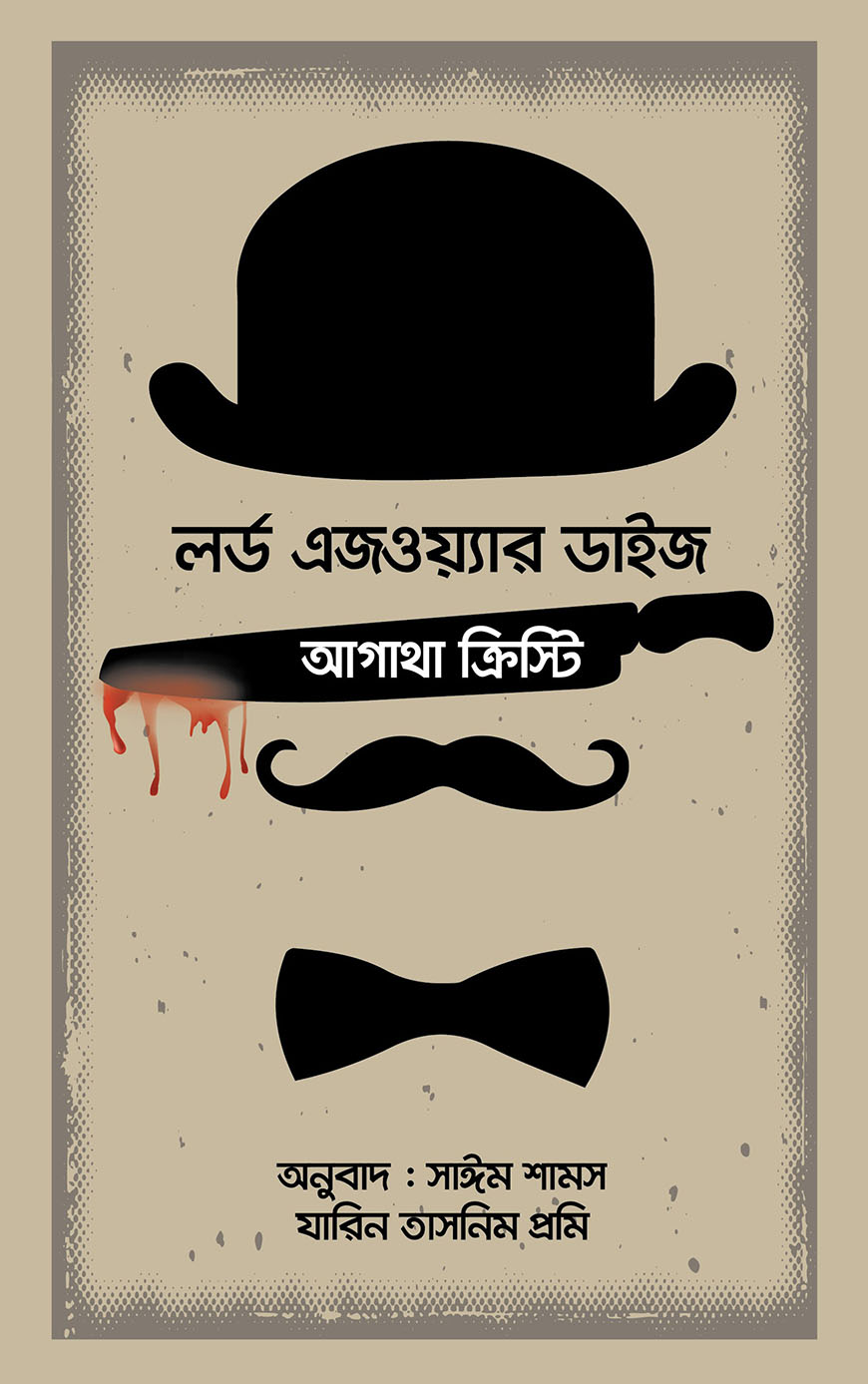 লর্ড এজওয়্যার ডাইজ