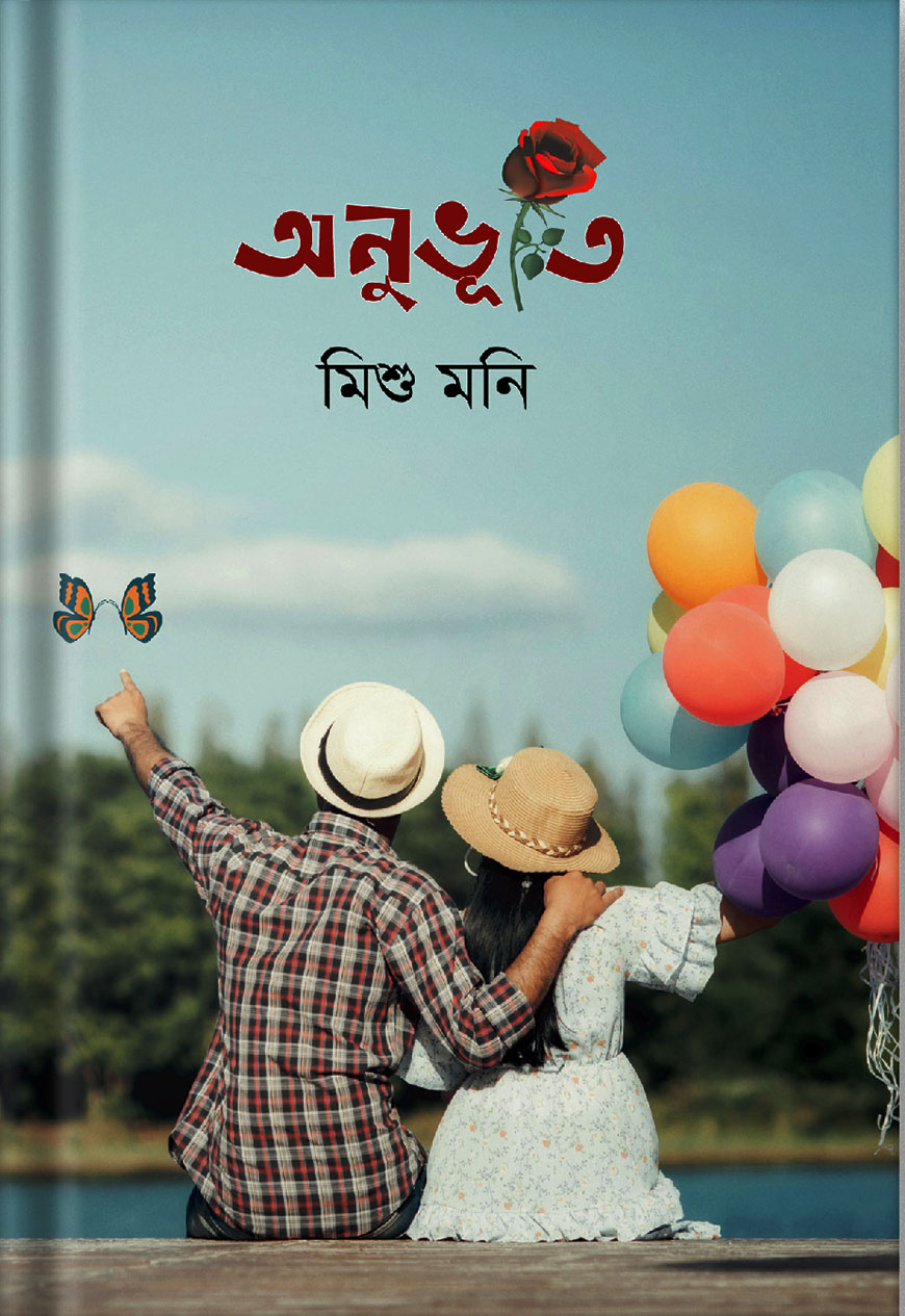 অনুভূতি